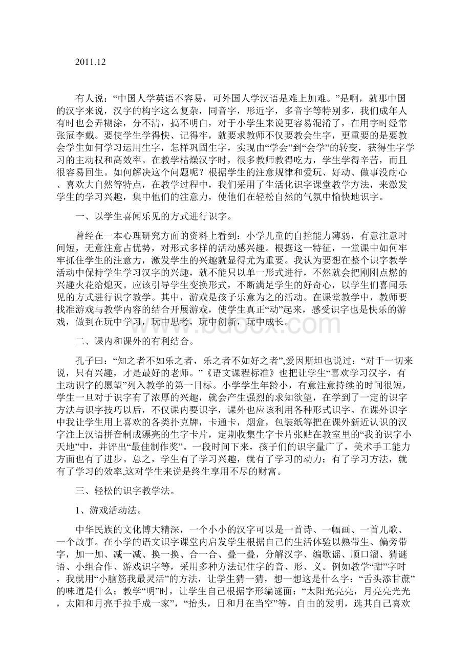 生活化识字总结分析.docx_第3页