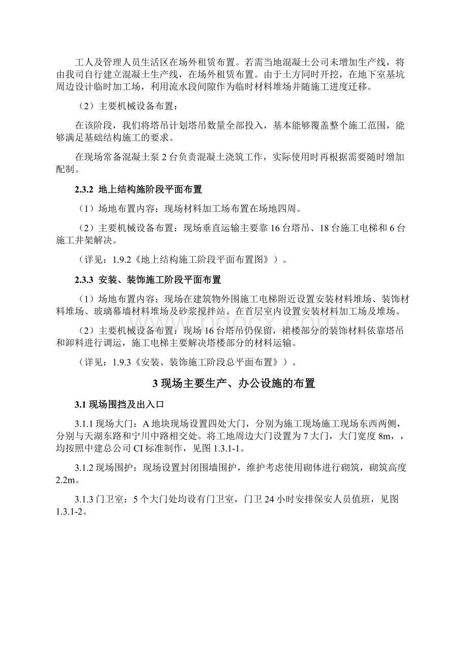 第12章平面布置合理分阶段布置Word文件下载.docx_第3页