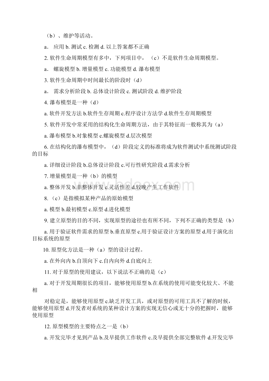 it项目管理郭宁答案.docx_第2页