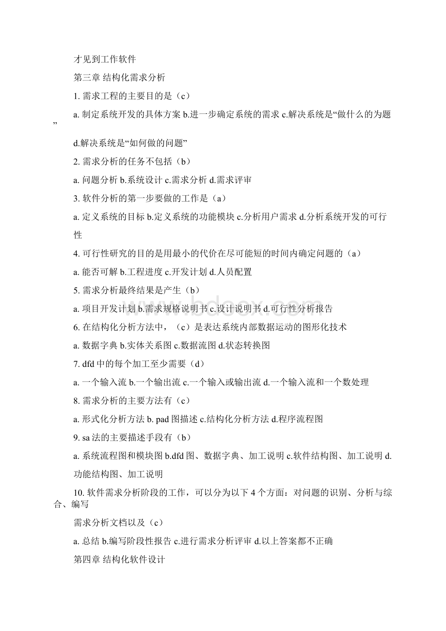 it项目管理郭宁答案.docx_第3页