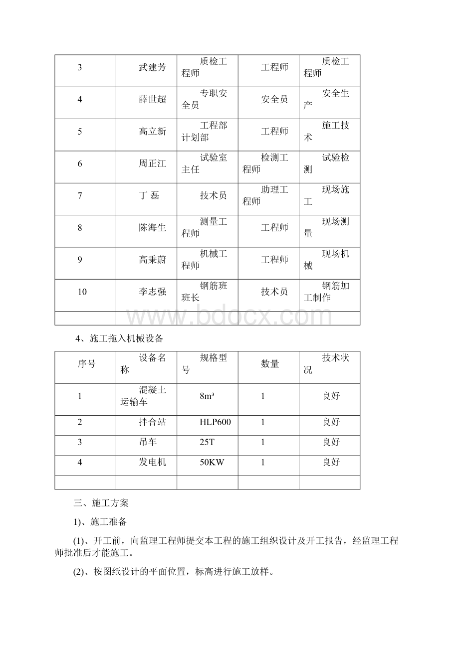 整理盖板涵八字墙施工方案.docx_第2页