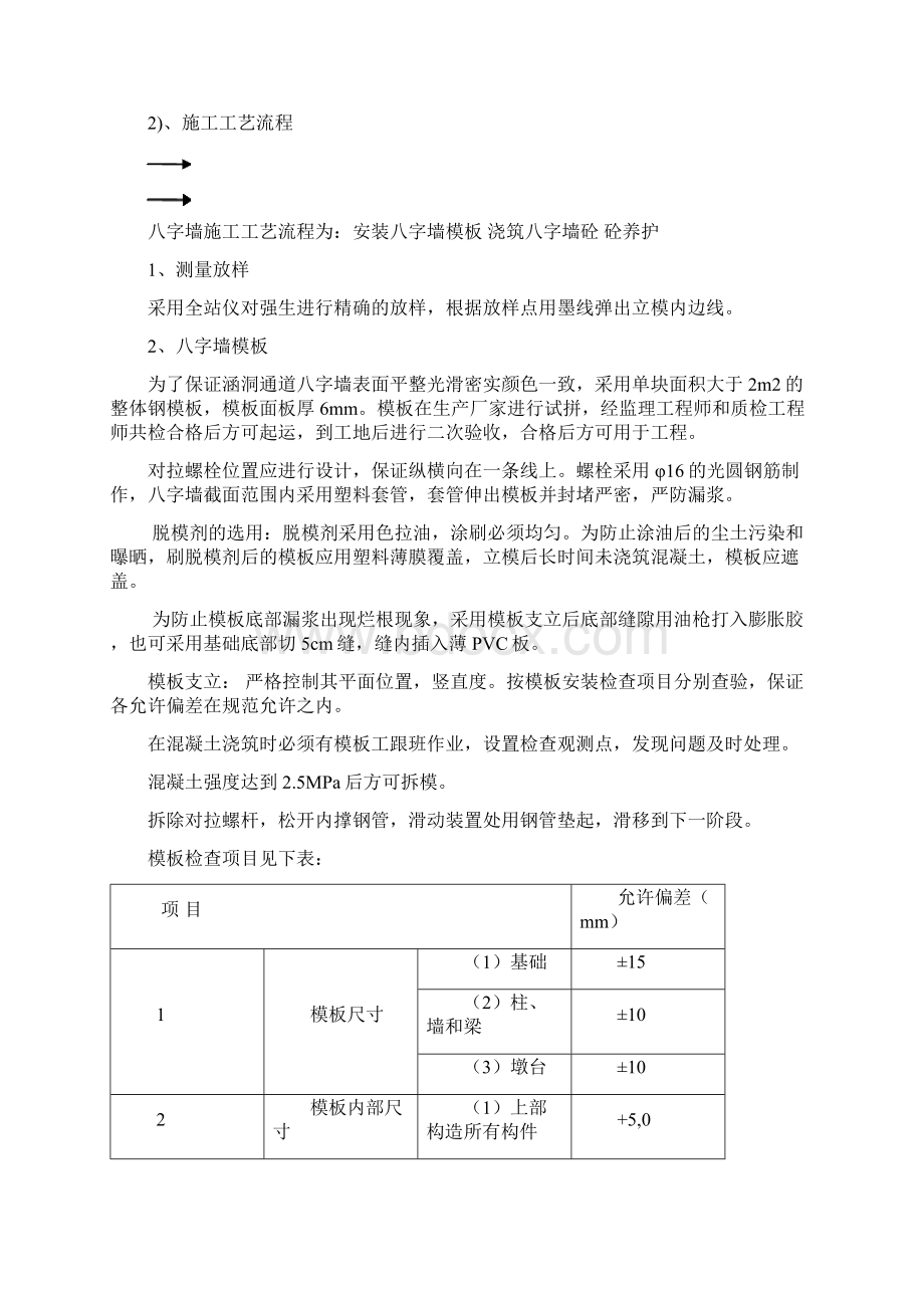 整理盖板涵八字墙施工方案.docx_第3页