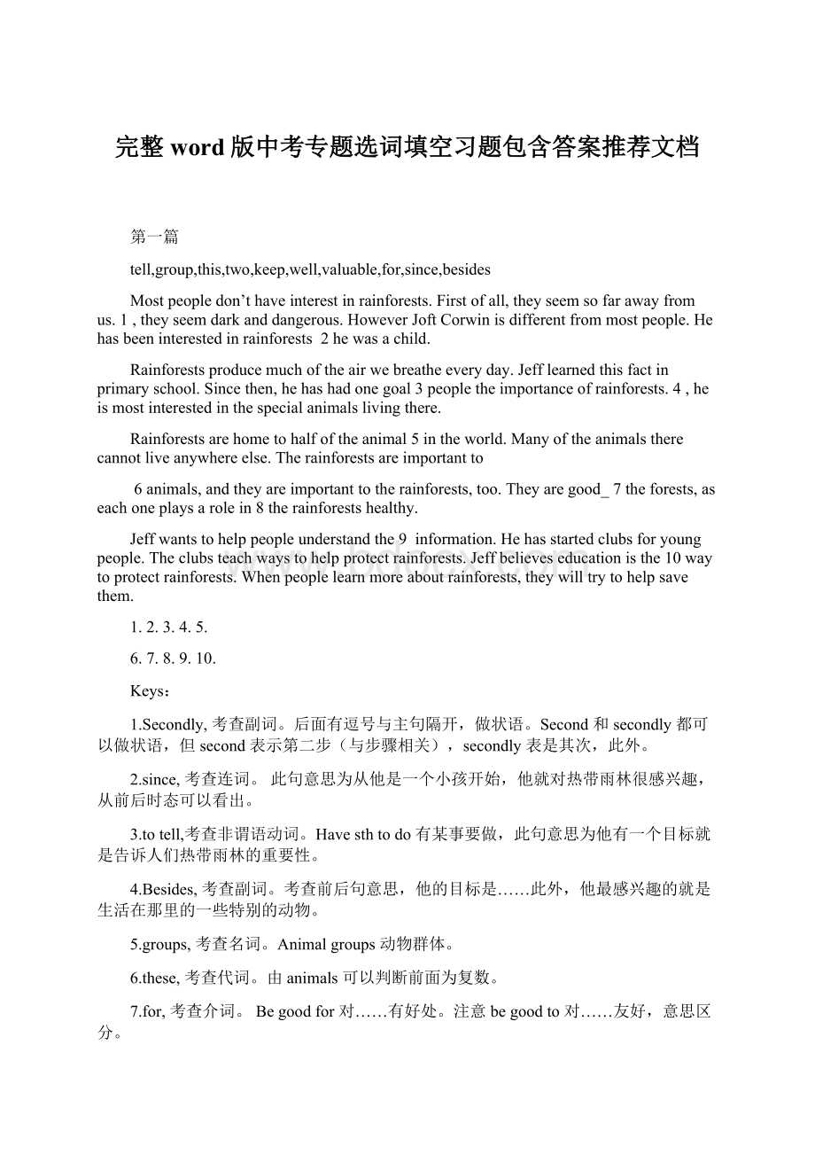 完整word版中考专题选词填空习题包含答案推荐文档.docx_第1页