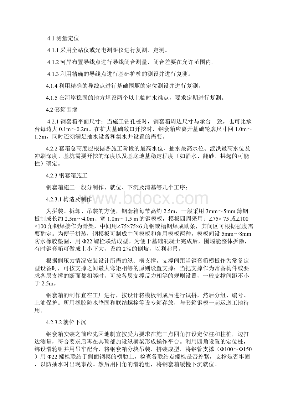 深水基础施工作业指导书文档格式.docx_第2页