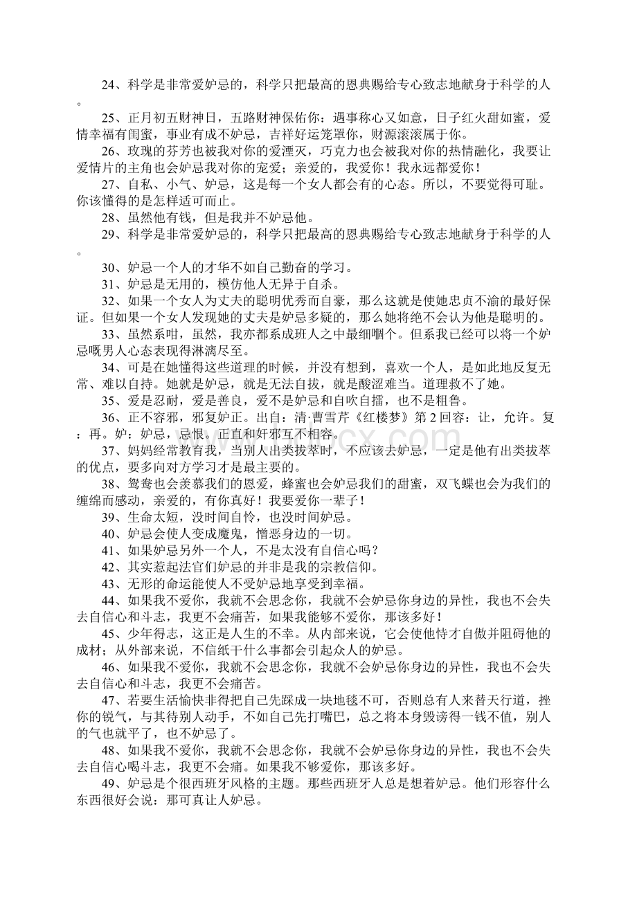 妒忌的近义词是什么Word文档格式.docx_第2页