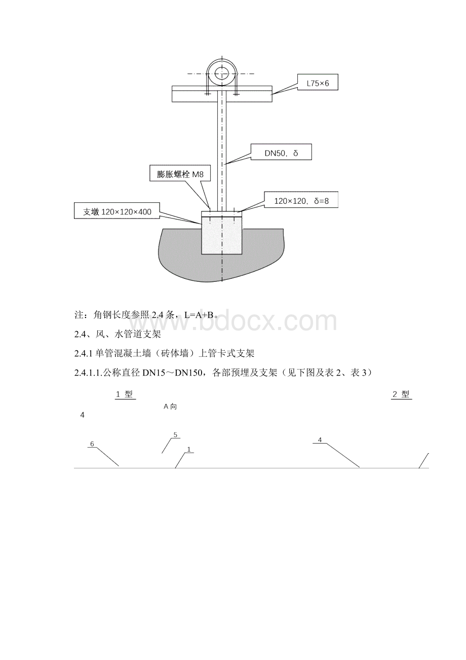 常用设备管道支架配件安装工艺文档格式.docx_第3页