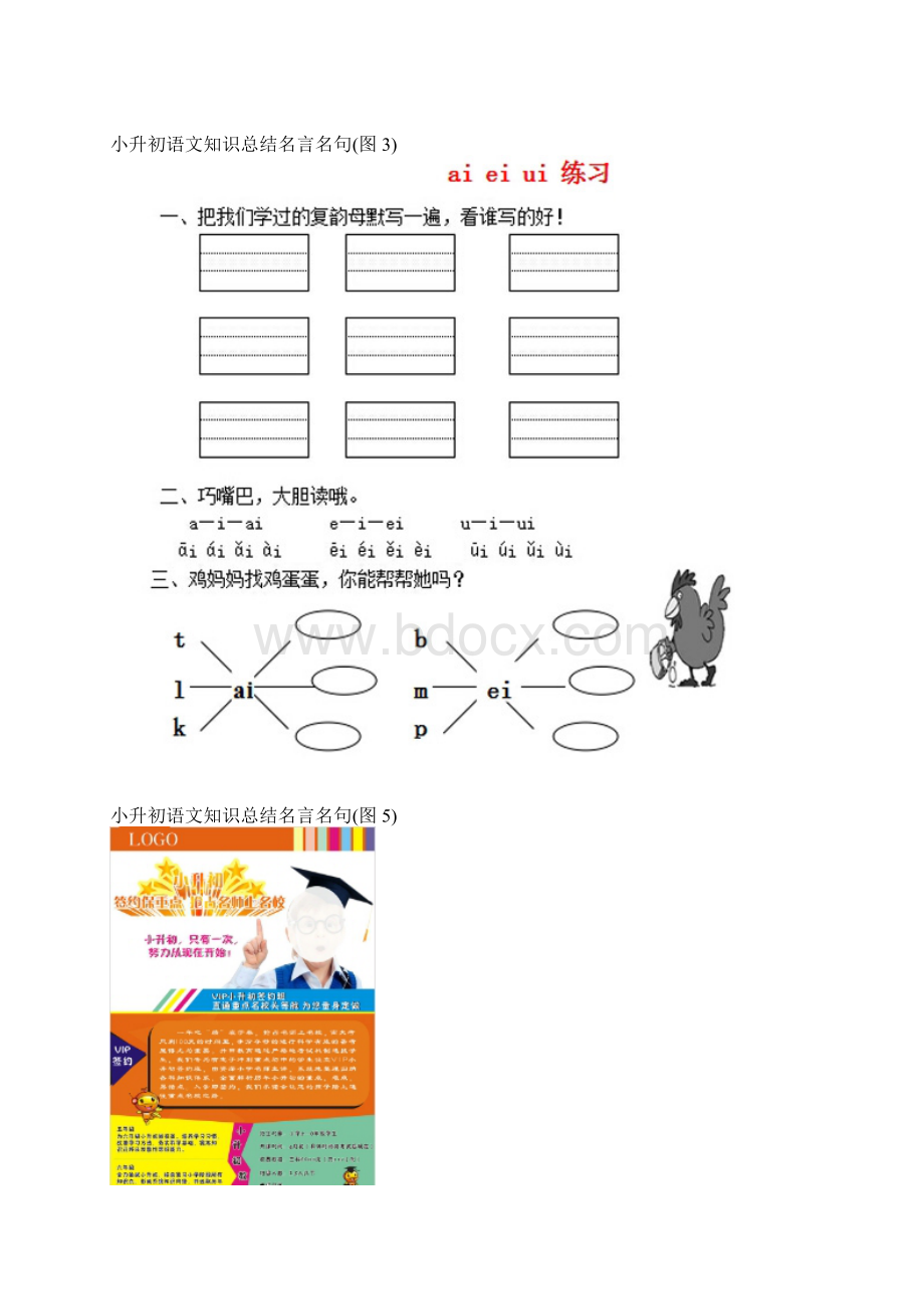 小升初语文知识总结二名言名句.docx_第3页