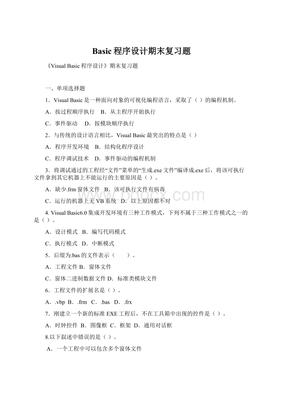 Basic程序设计期末复习题Word文档下载推荐.docx_第1页