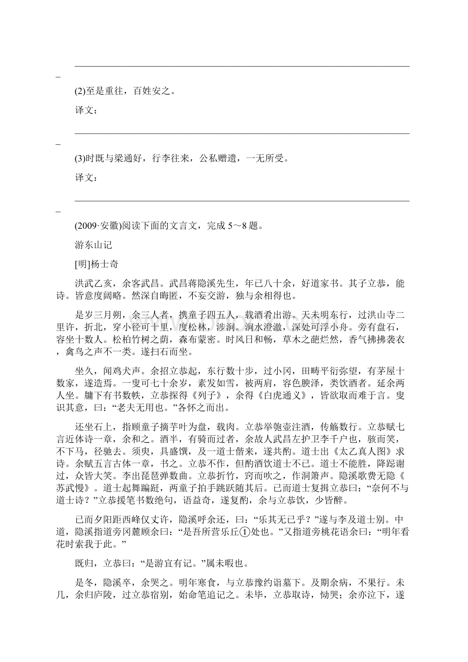 版大一轮语文复习精品学案文言文考点研读精.docx_第3页