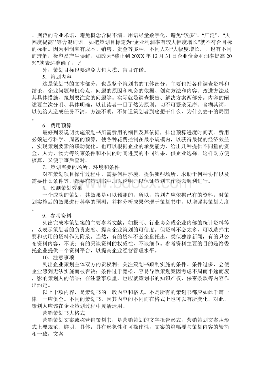 营销策划书格式及.docx_第2页