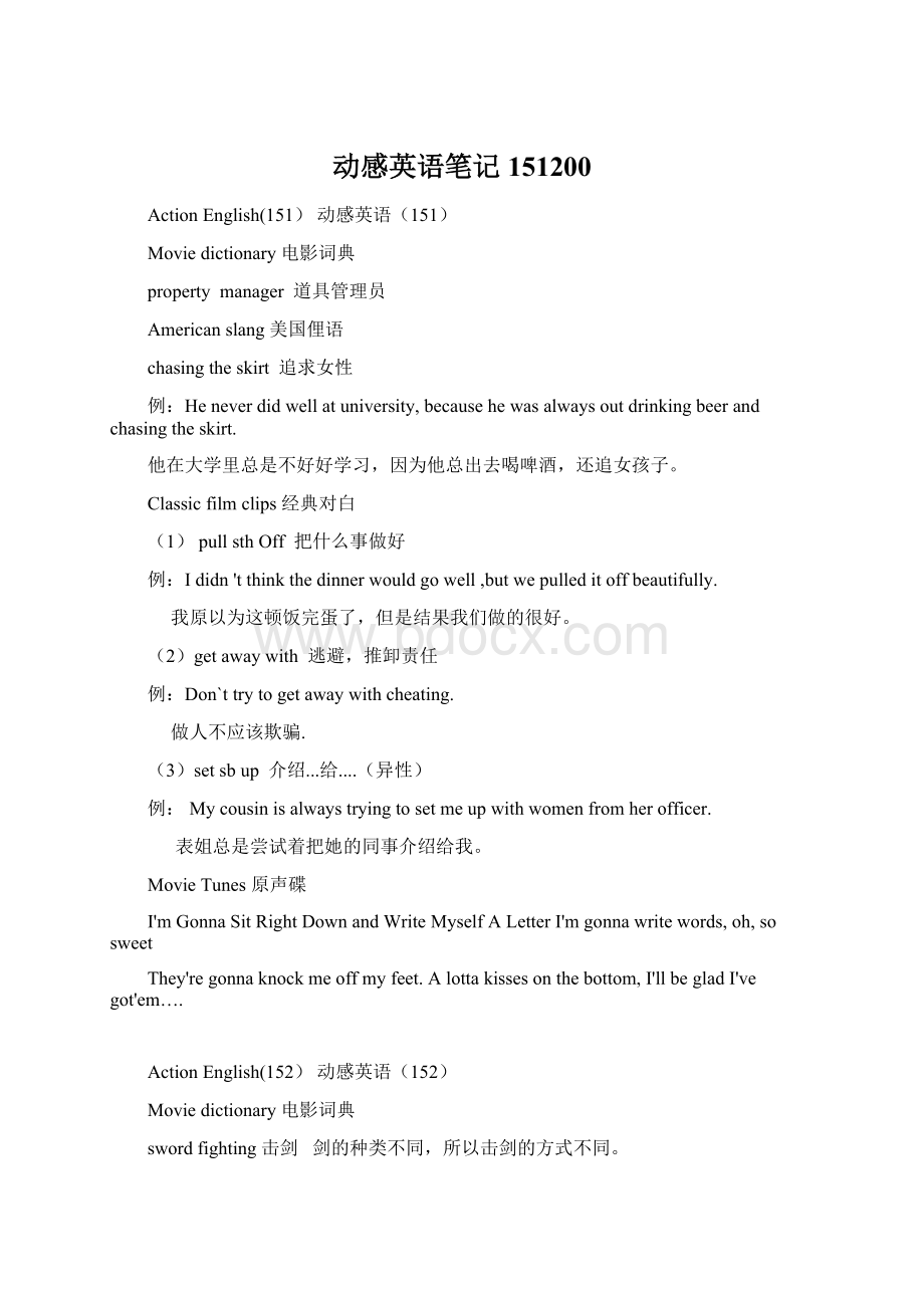 动感英语笔记151200Word文件下载.docx