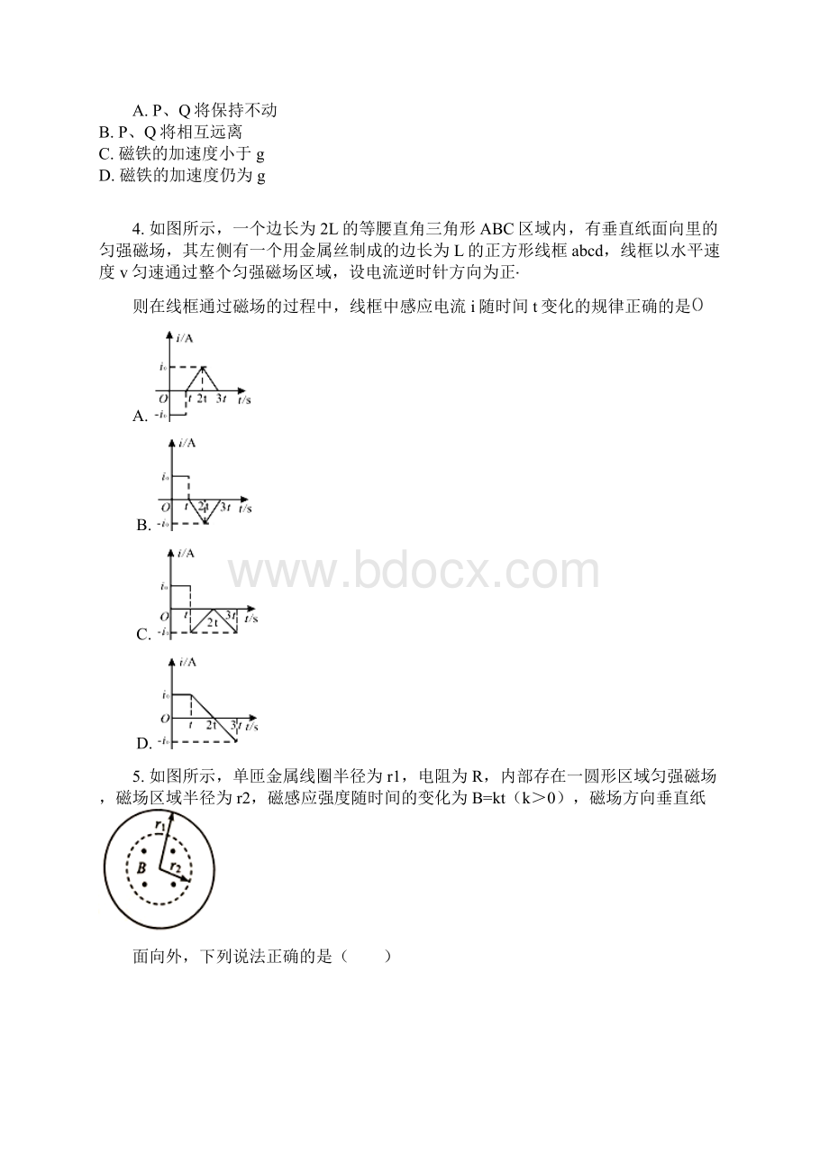 电磁感应单元检测含详细答案.docx_第2页