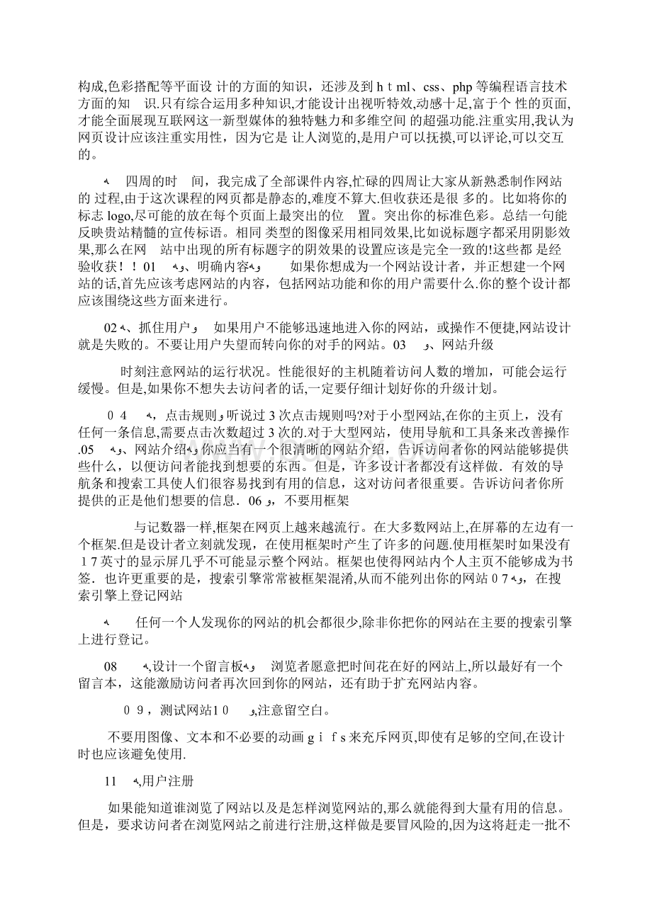 制作心得体会精选多篇.docx_第2页