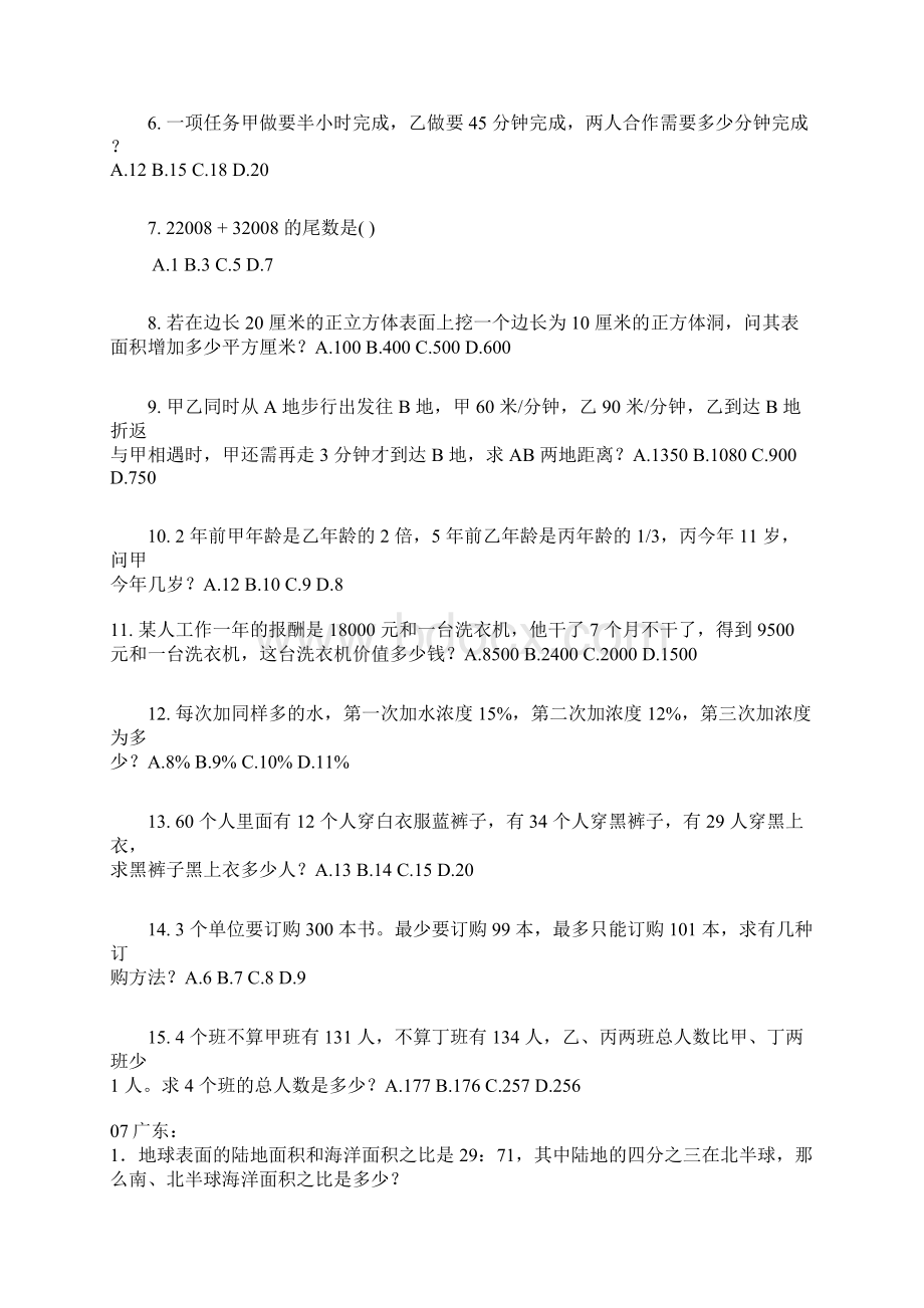 各地近年数学运算真题.docx_第2页