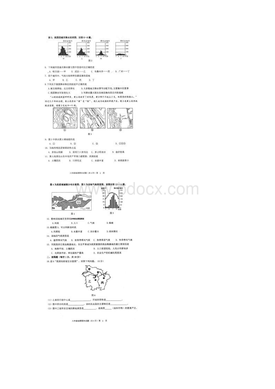 人教版八年级地理生物上学期期末试题扫描版.docx_第2页