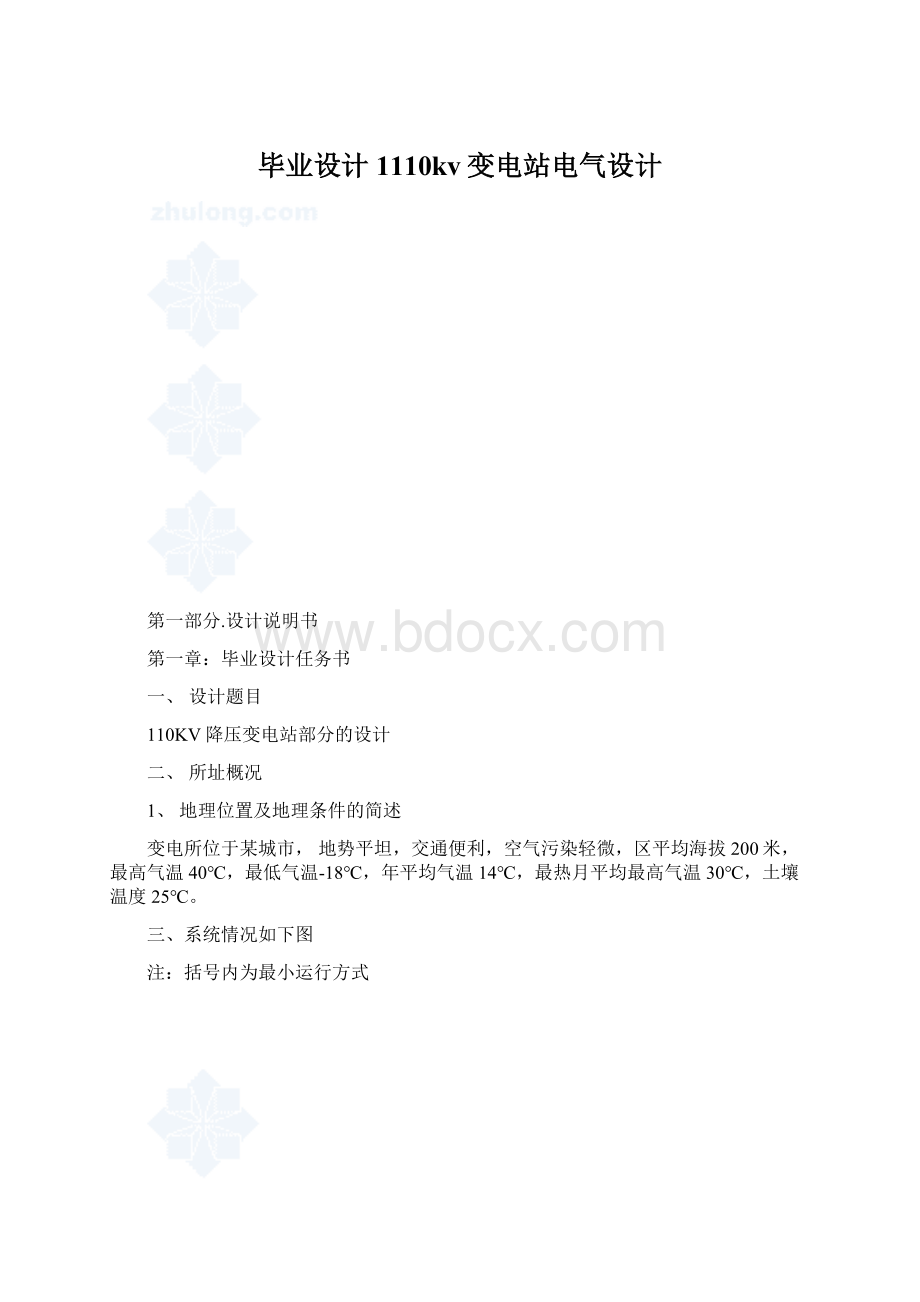 毕业设计1110kv变电站电气设计Word格式.docx