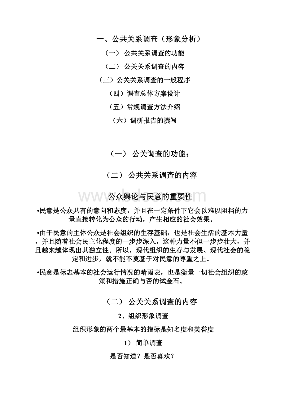 公共关系的工作程序.docx_第2页