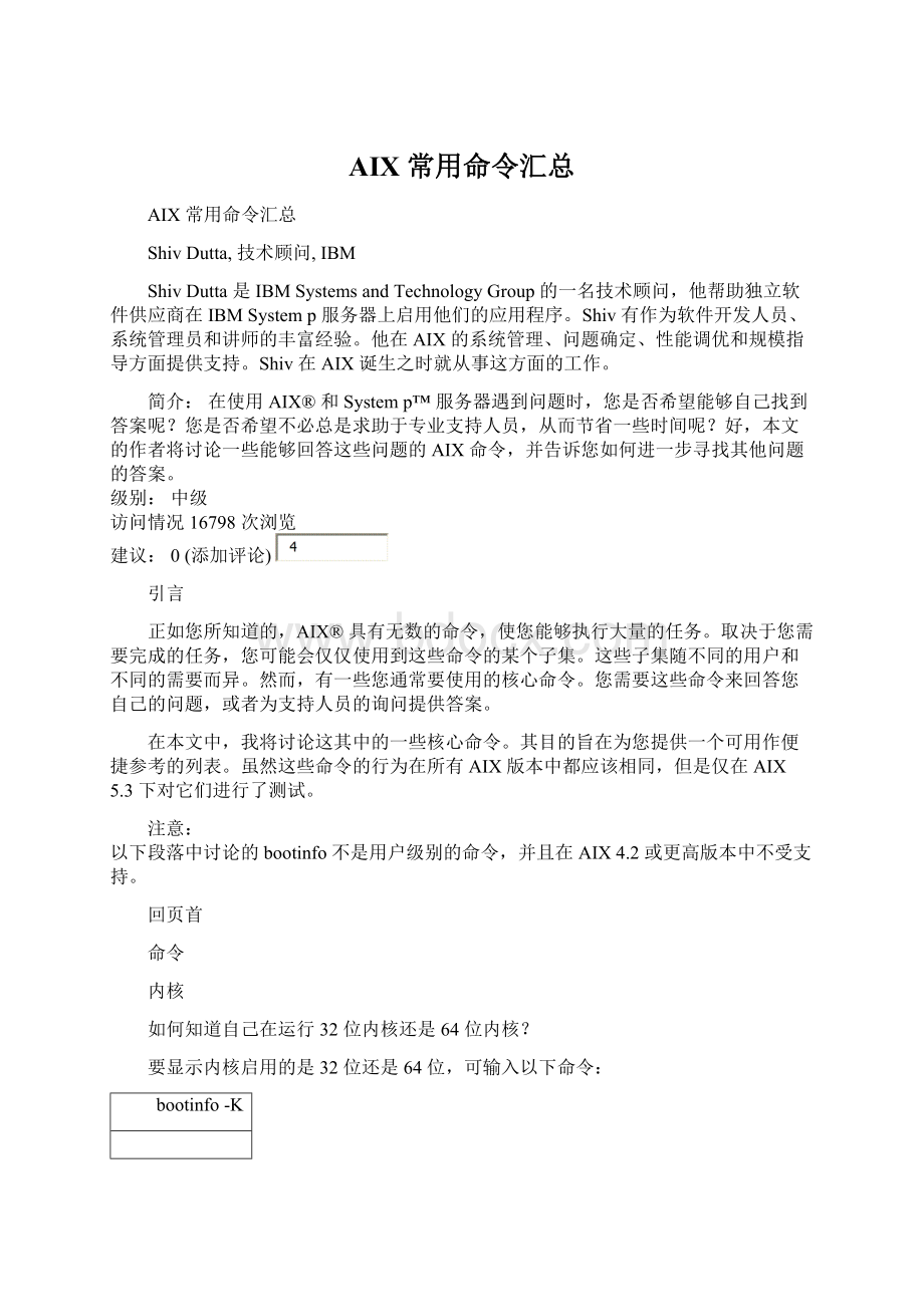 AIX 常用命令汇总Word文档格式.docx