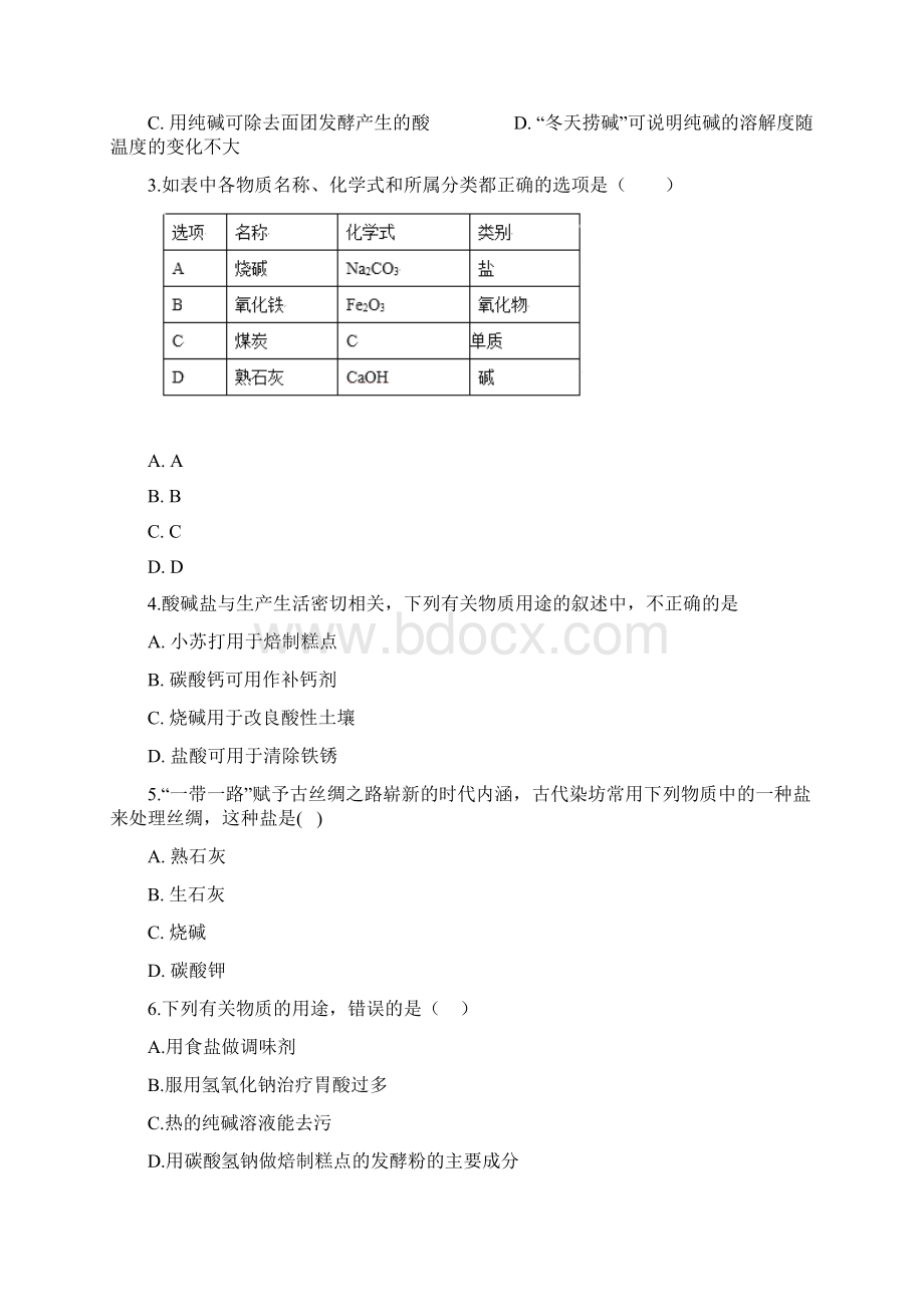 教育资料学年北京课改版九年级下册化学 131食物中的营养物质 同步测试学习专用.docx_第2页