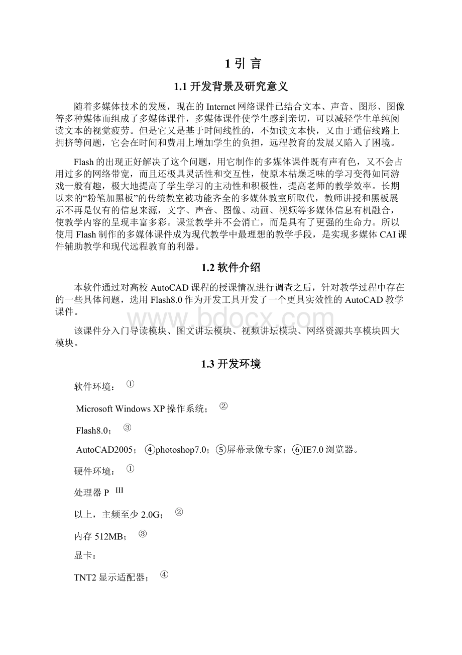 AutoCAD教学课件的设计与实现论文Word下载.docx_第3页