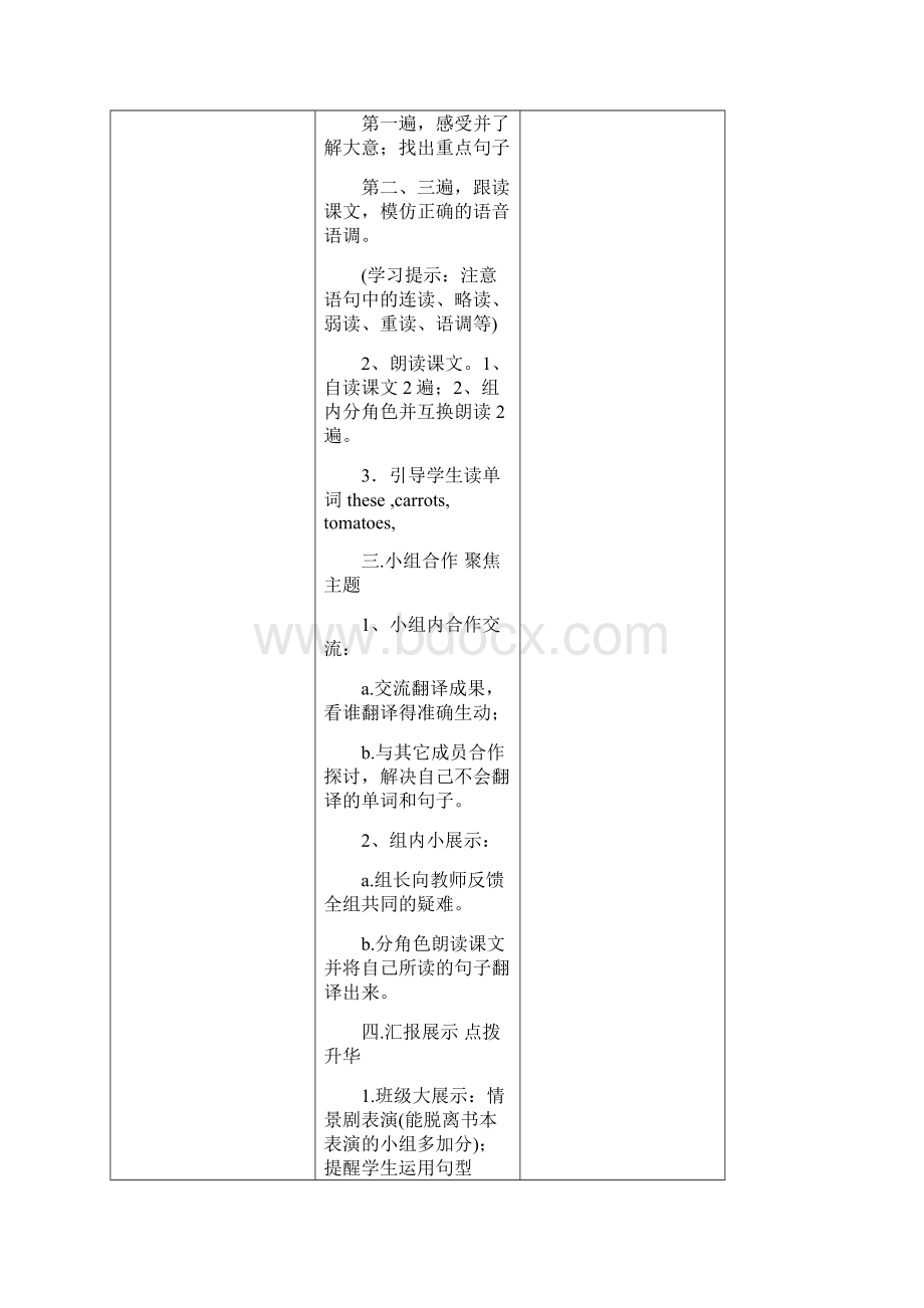 新版小学英语四年级下册导学案Unit4Atthefarm.docx_第3页