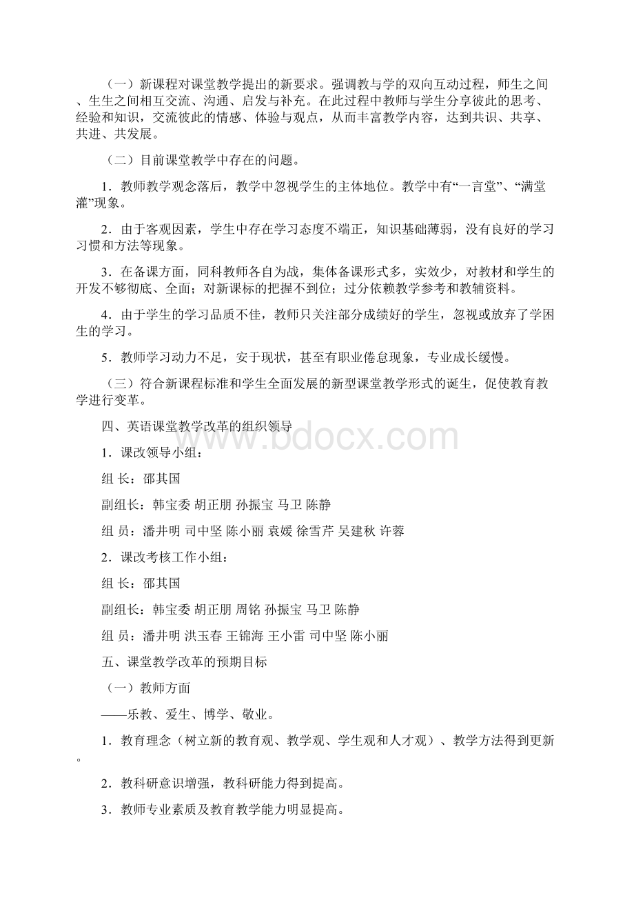 小学英语课堂教学改革的实施方案.docx_第2页