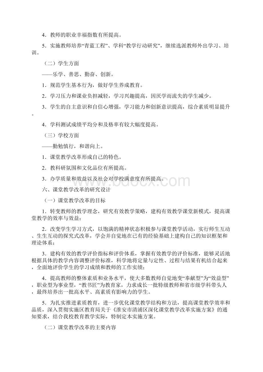 小学英语课堂教学改革的实施方案.docx_第3页