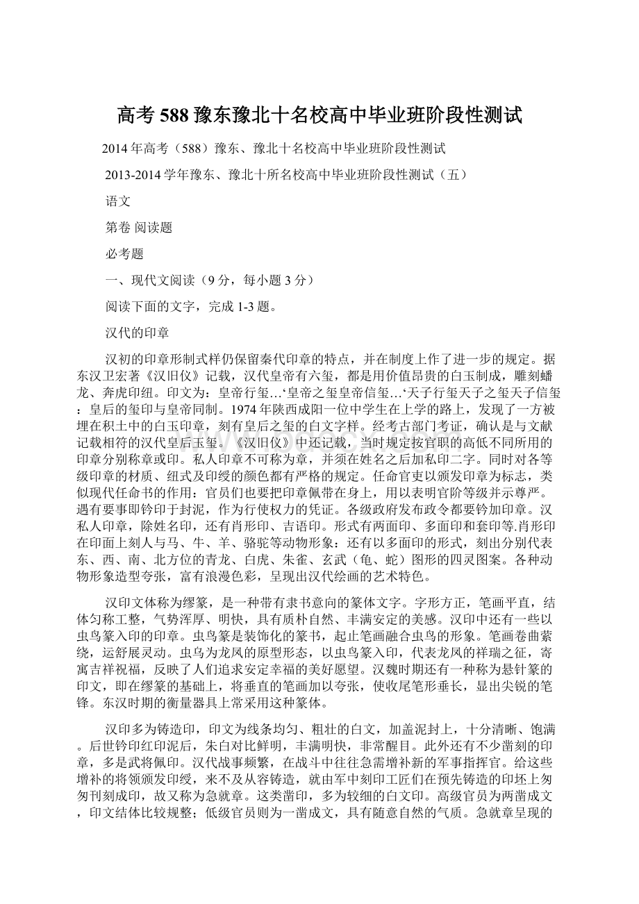 高考588豫东豫北十名校高中毕业班阶段性测试.docx_第1页