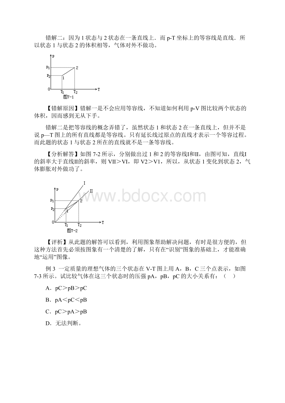 热学错题集Word文档下载推荐.docx_第3页