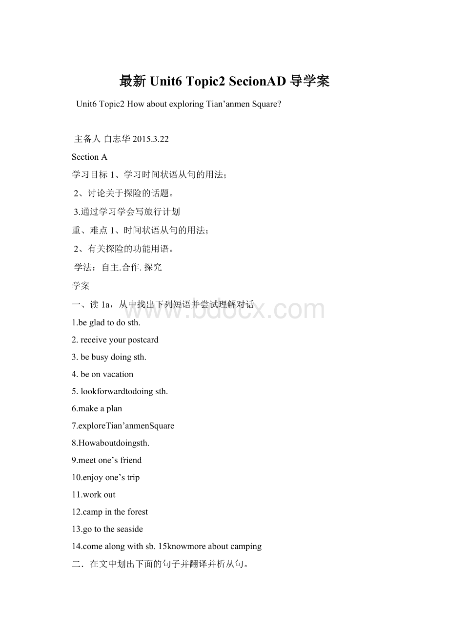 最新Unit6Topic2 SecionAD导学案Word文档下载推荐.docx