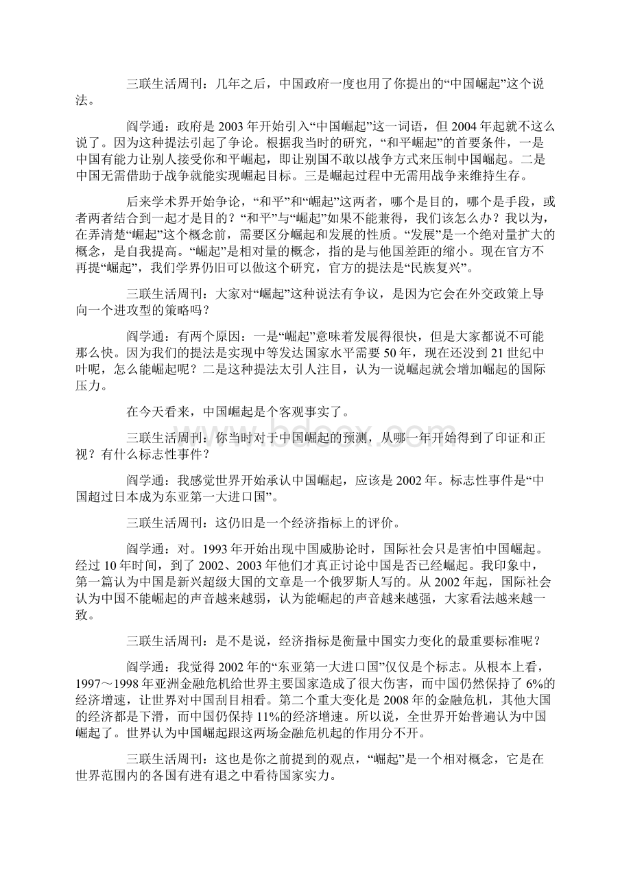 中国崛起面临的国际体系压力.docx_第2页