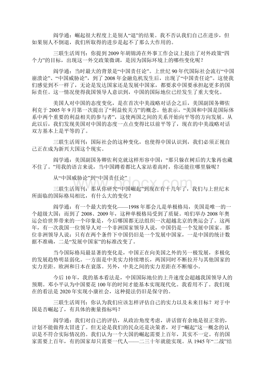 中国崛起面临的国际体系压力.docx_第3页