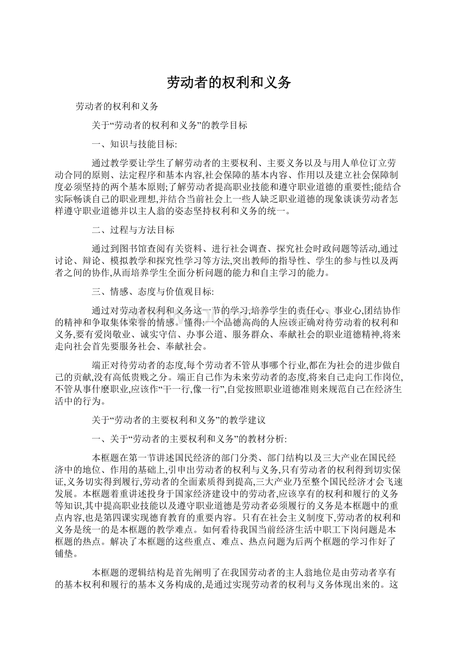 劳动者的权利和义务.docx_第1页