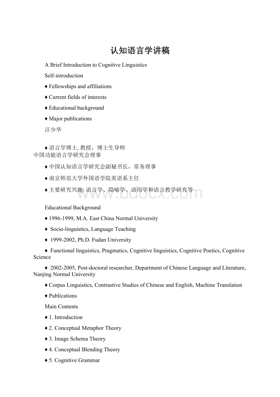 认知语言学讲稿Word文件下载.docx