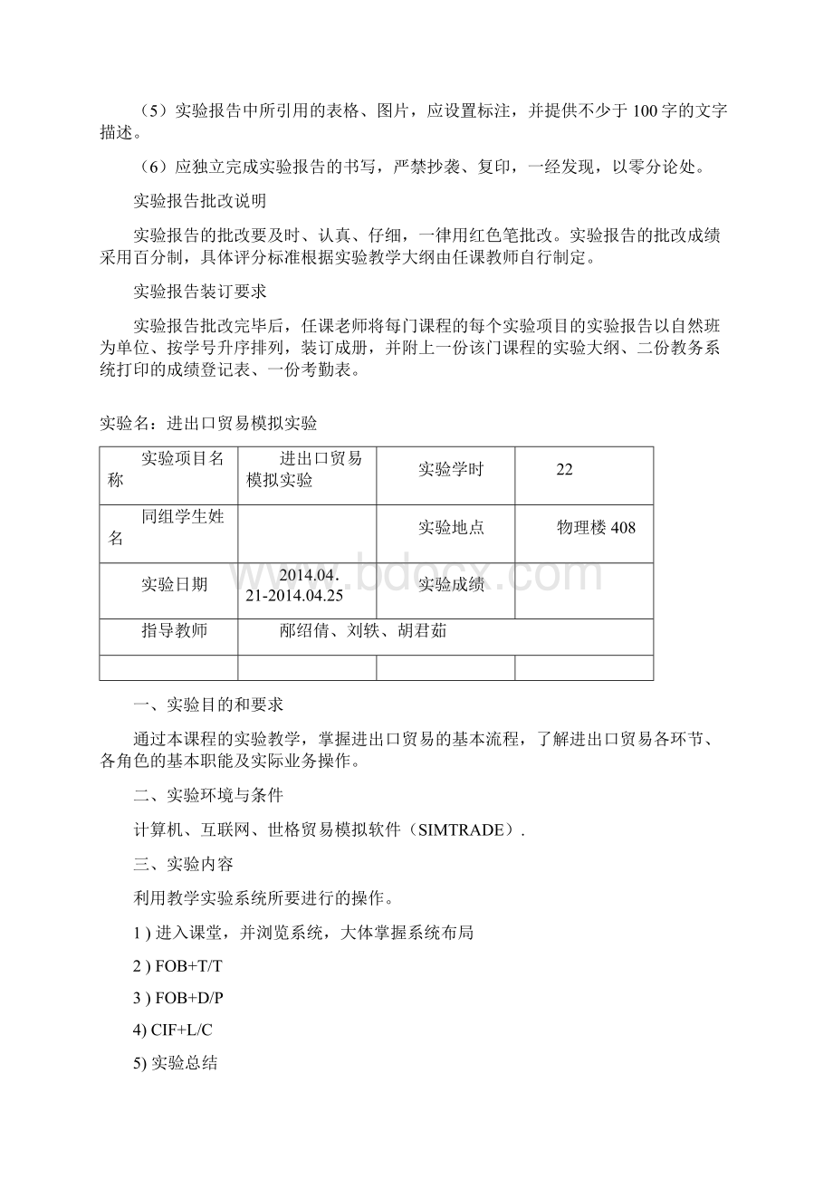 学生实验报告模板.docx_第2页