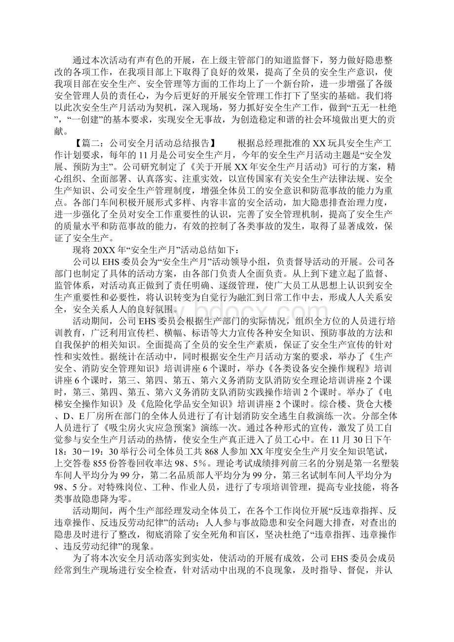 安全月活动总结报告.docx_第2页