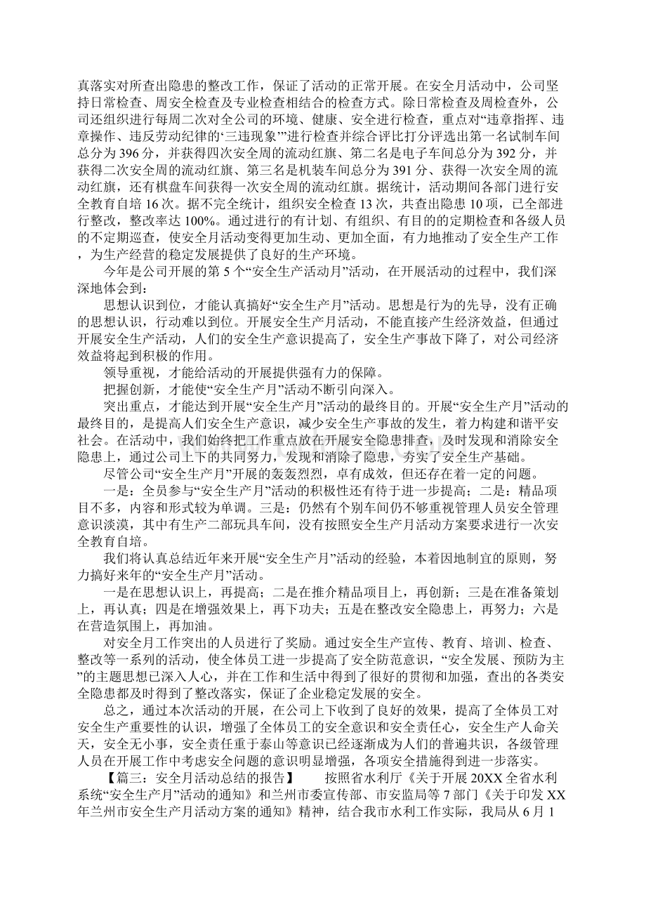 安全月活动总结报告.docx_第3页