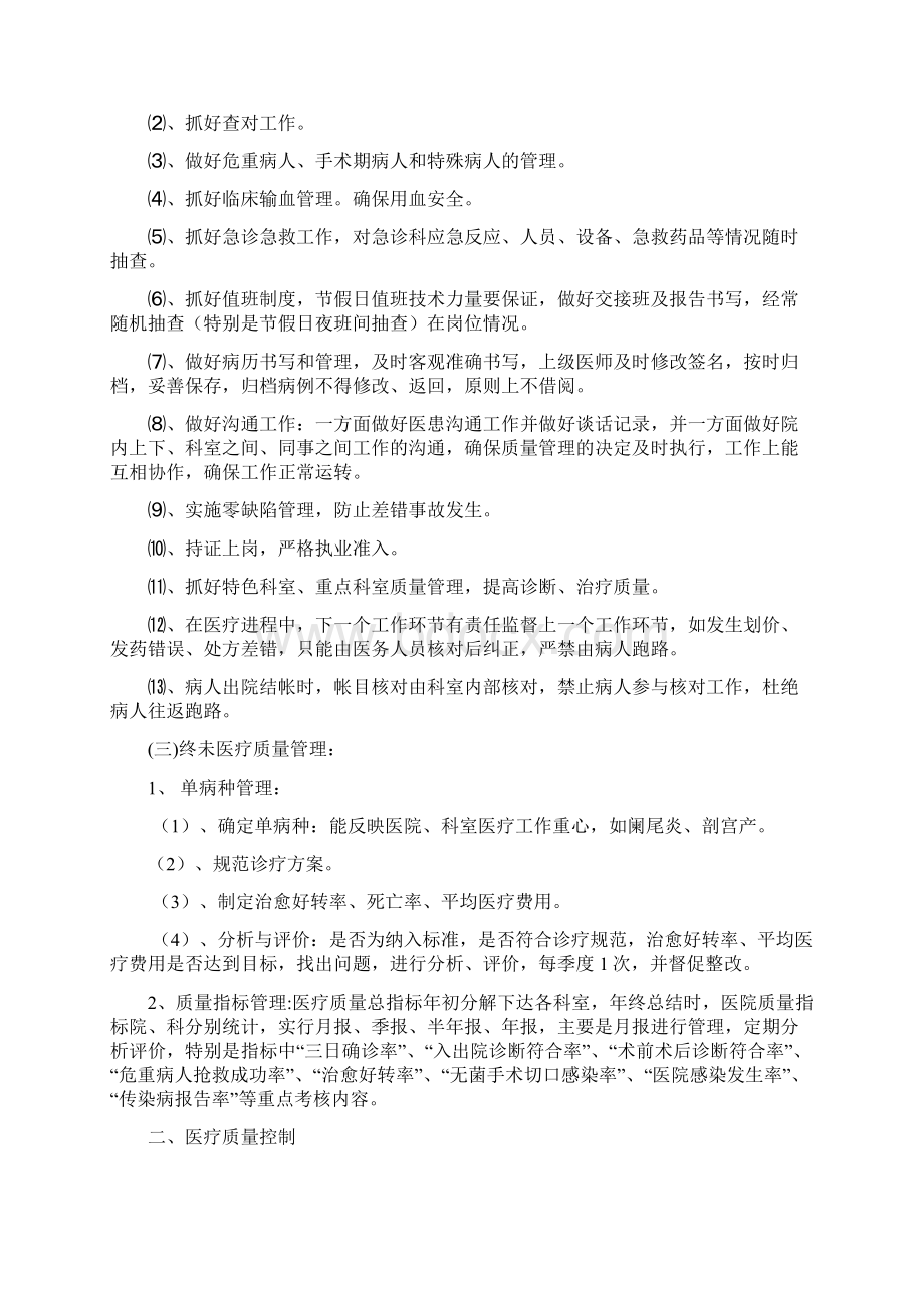 目标责任书医院医疗质量管理与考核标准及奖惩.docx_第2页