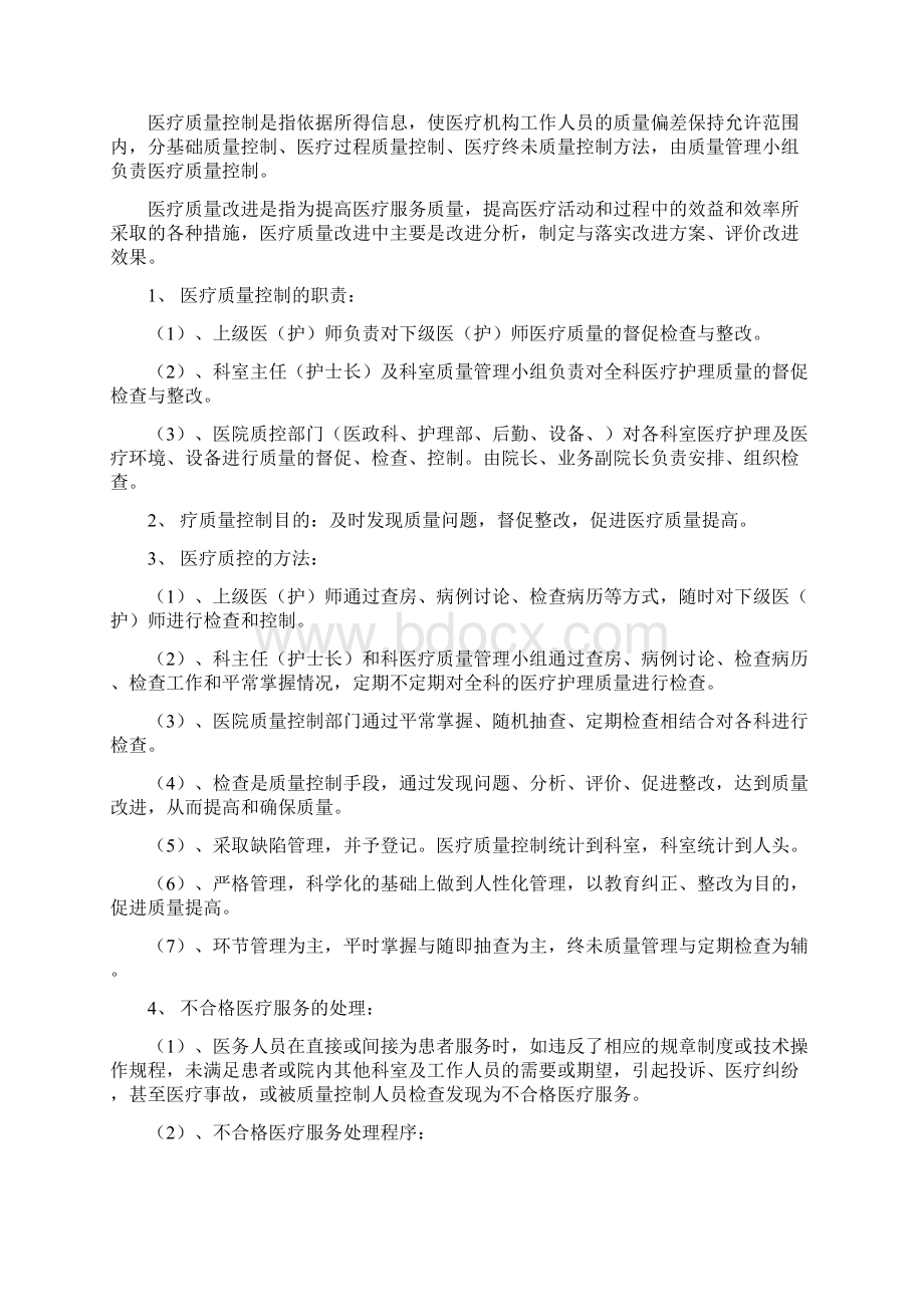 目标责任书医院医疗质量管理与考核标准及奖惩.docx_第3页