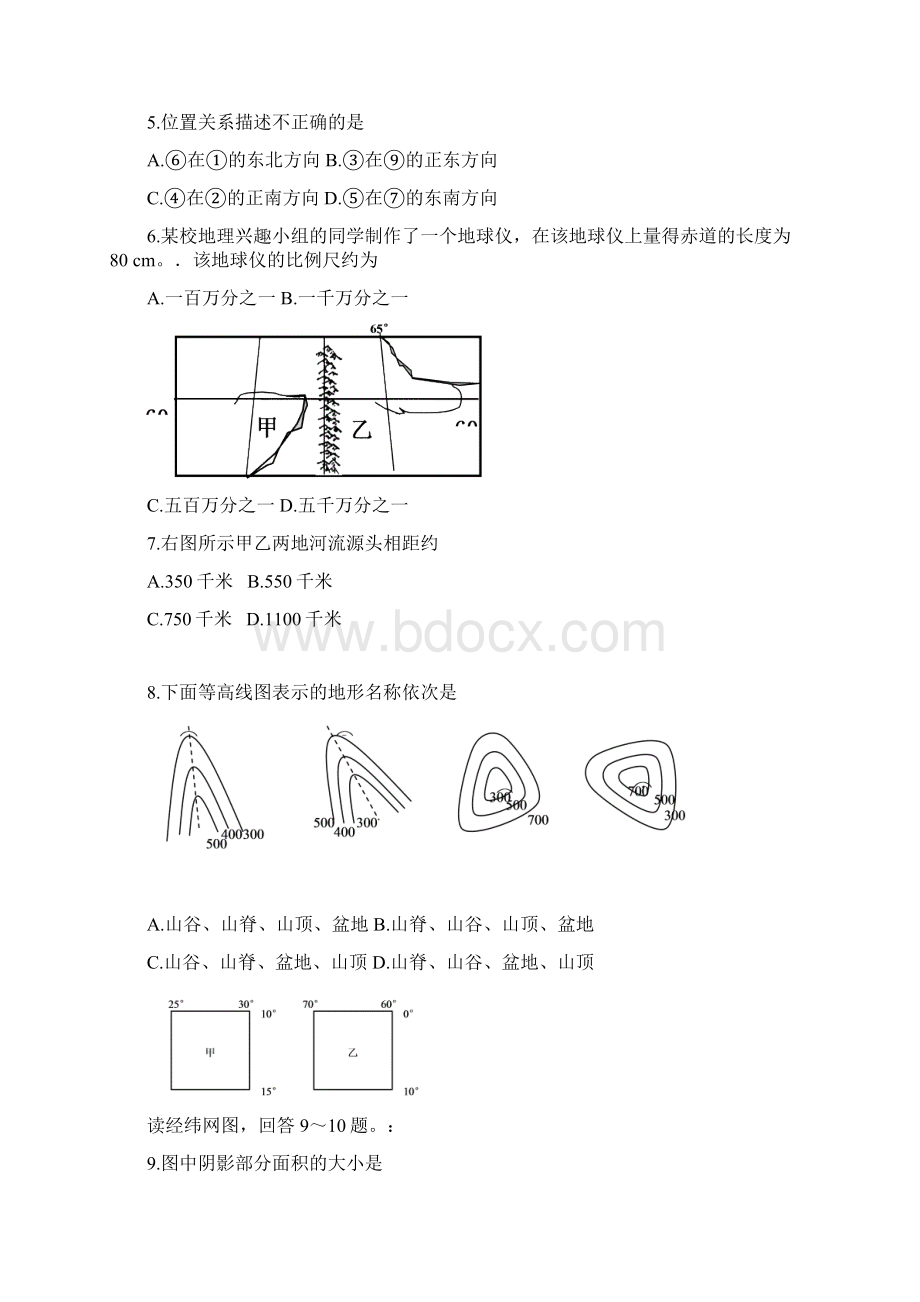 高二地理上册第一次质量检测检测试题1.docx_第2页