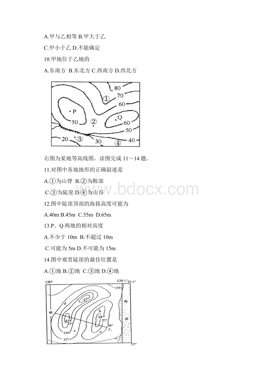 高二地理上册第一次质量检测检测试题1.docx_第3页