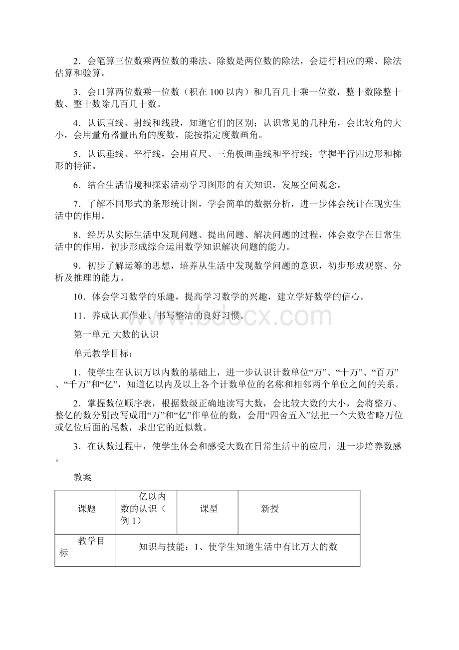 人教版小学四年级上册数学全册教案表格式Word文件下载.docx_第3页