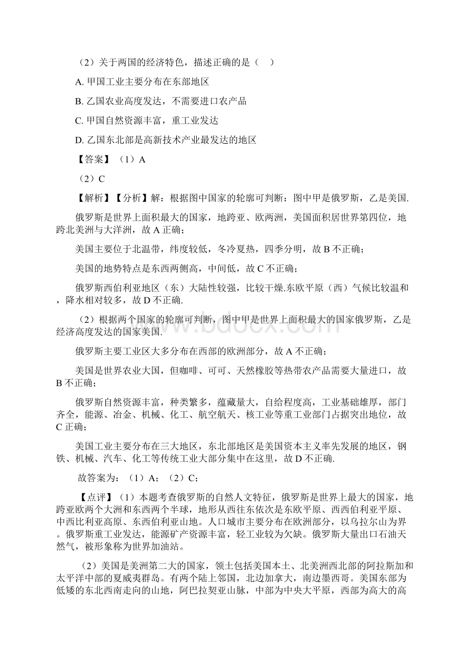 初中地理西半球的国家练习题附答案.docx_第2页