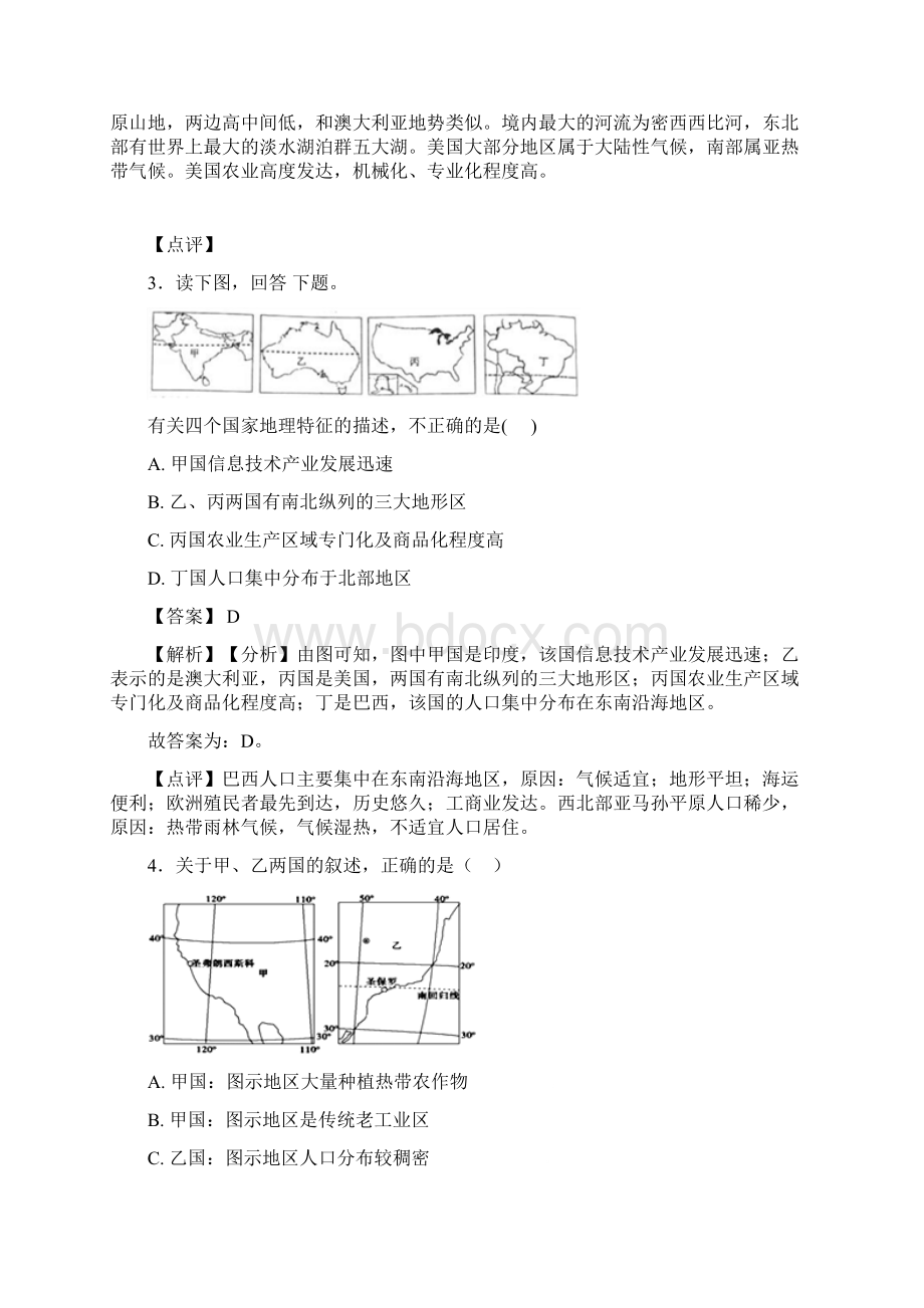 初中地理西半球的国家练习题附答案.docx_第3页