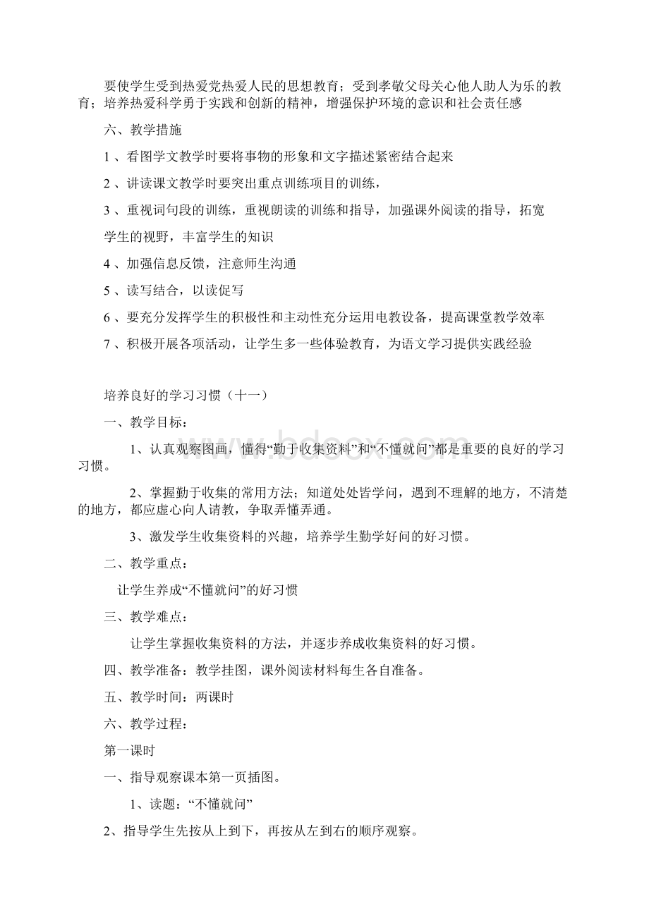 精品苏教版小学六年级语文上册教案Word下载.docx_第2页