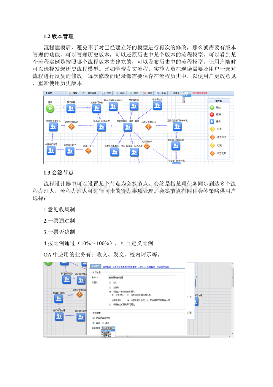 工作流引擎功能概要OA系统.docx_第2页