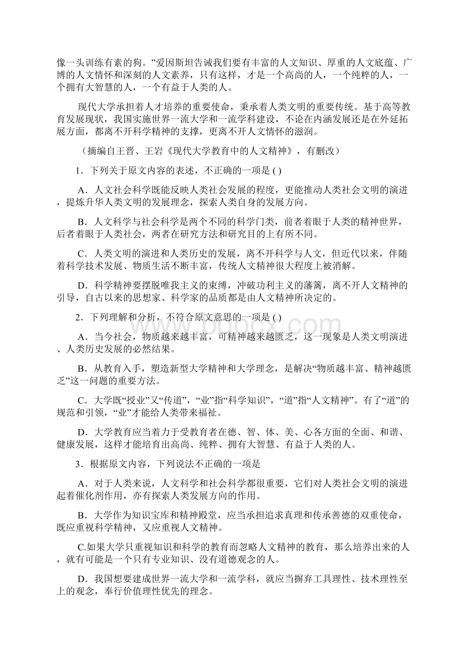 届高三武汉市武昌区元月调考试题Word文档格式.docx_第2页