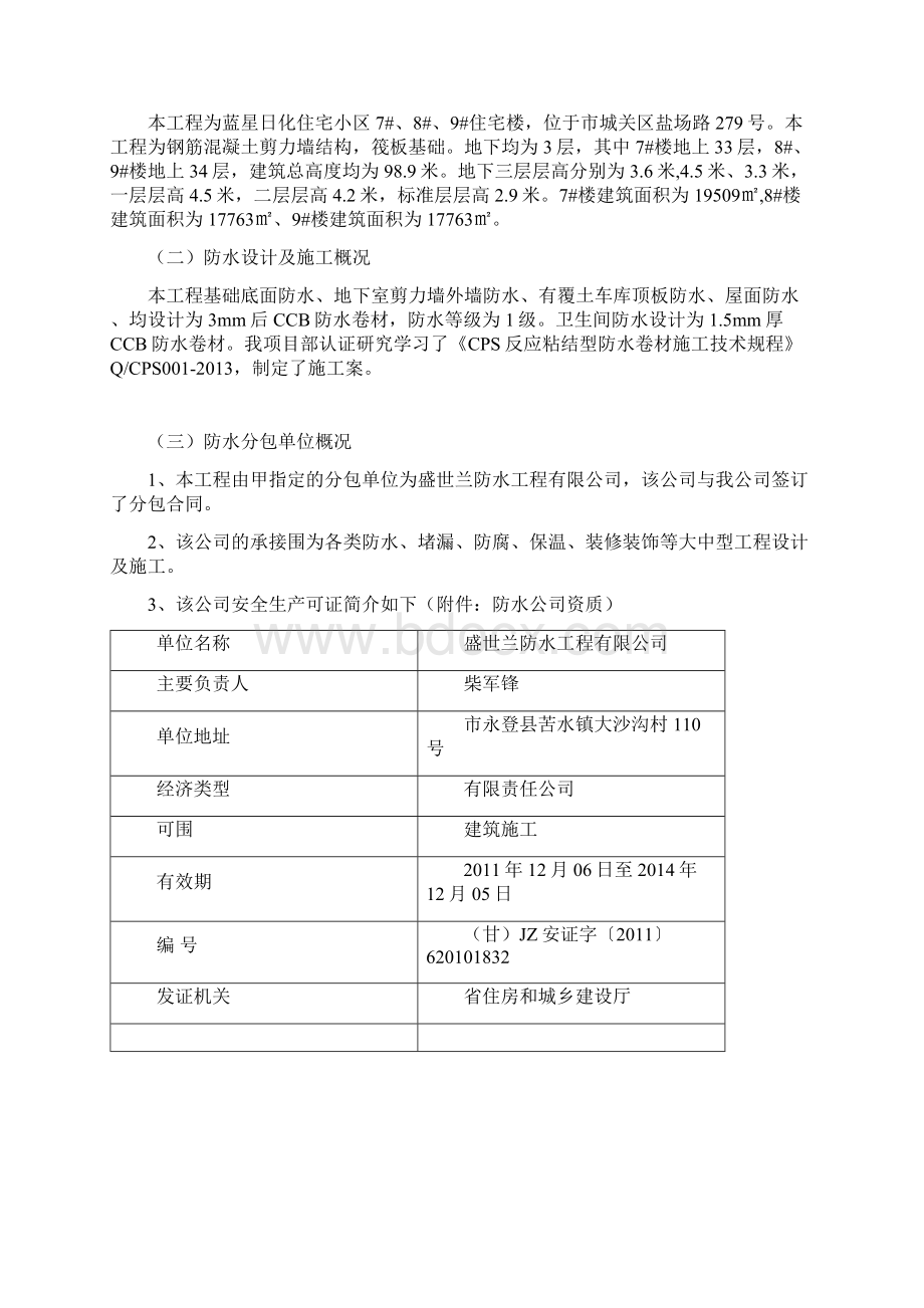 CCB高分子防水卷材方案.docx_第3页