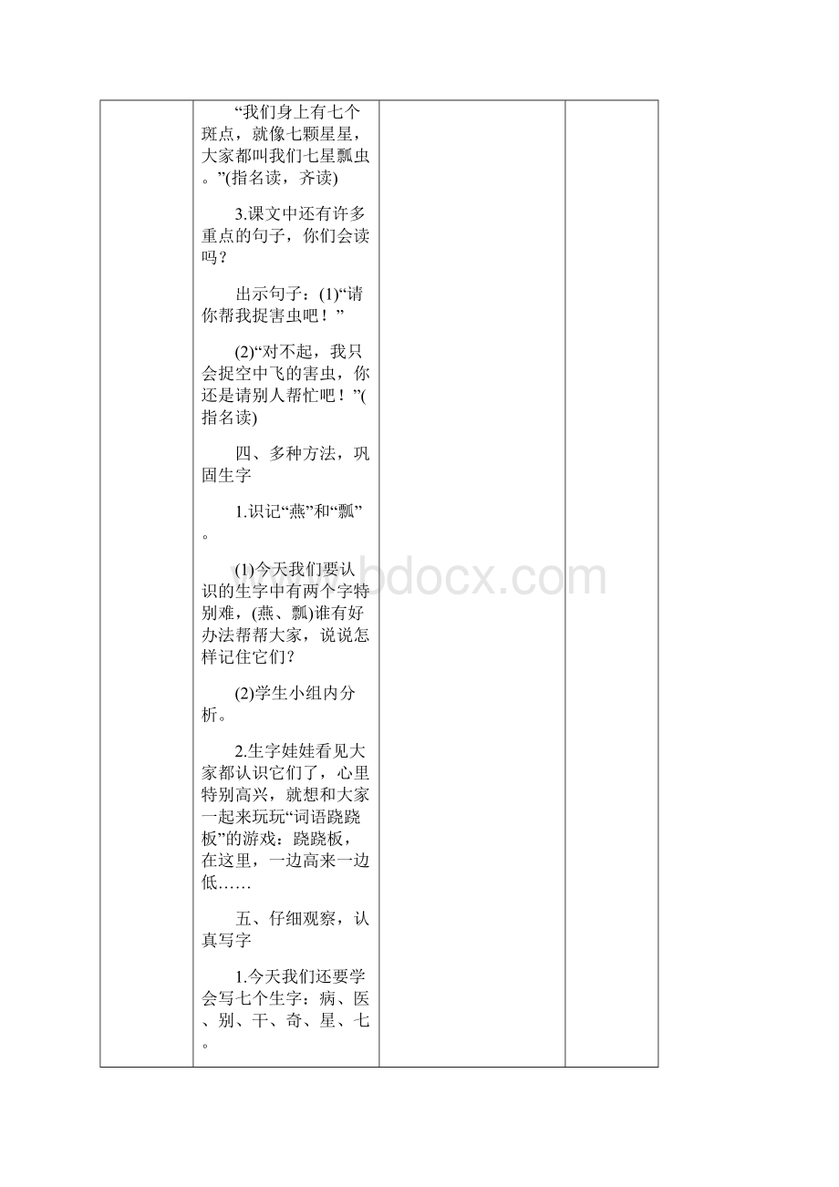 部编版一年级语文下册第八单元教学设计文档格式.docx_第3页