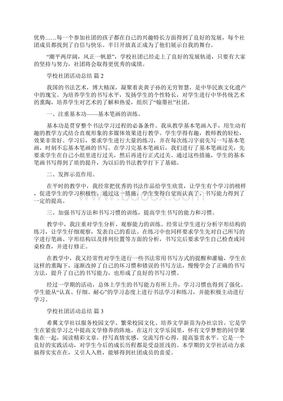 学校社团活动总结锦集九篇Word文件下载.docx_第2页